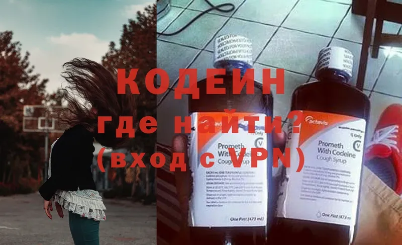 как найти закладки  Княгинино  Кодеин напиток Lean (лин) 